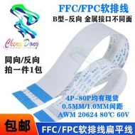 FFC/FPC軟排線 1.25-21P-150MM 21PIN 1.25MM間距 15CM 同向[滿300發貨]