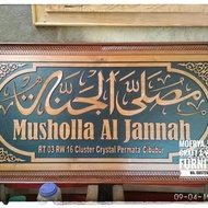 Kaligrafi Papan Nama Masjid Ukiran Kayu Jati Jepara