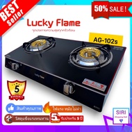 Lucky Flame รุ่น AG-102s เตาแก๊สหัวคู่ เตาแก๊สตั้งโต๊ะ หน้ากระจกนิรภัย เตาแก๊ส 2 หัว กระจก (หัวทองเห