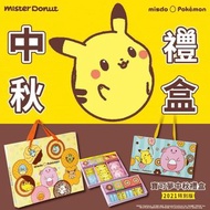 2021Mister Donut 波堤獅x Pokemon寶可夢中秋禮盒