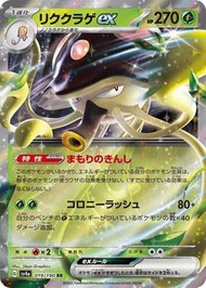 Pokemon Card 正版寵物小精靈 寶可夢 日文日版單卡 SV4aF 019/190 陸地水母ex RR 鏡面閃版閃色寶藏ex 比卡超 皮卡丘 送卡套 PKMCN 集換式卡牌