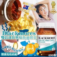 預訂貨 澳洲 Blackmores 澳佳寶迷你雙倍無味魚油 400粒
