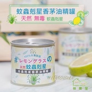 🦟現貨【HAPPY HOUSE】快樂屋 蚊蟲剋星 天然香茅油精罐 驅蚊台灣MIT製