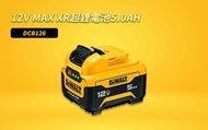 DEWALT 得偉DCB126 5ah電池，12V電動工具救星