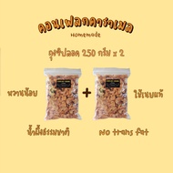 *แพคคู่*คอนเฟลกคาราเมล ถุงซิปลอค 250g