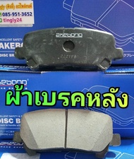 ผ้าเบรคหน้าหลัง รถตู้ all new commuter ( หน้ายาว) AKEBONO JAPAN ใส่ตรงรุ่น