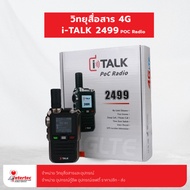 โปรโมชั่นซื้อคู่ถูกกว่า วิทยุสื่อสารระบบ 4G i-TALK 2499 (ก่อนสั่งสินค้าทักหาแอดมิน)