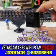 威視達康 Vstarcam CB73 Wifi cam 充電即用 針孔微型攝錄機 rechargeable ipcam internet cam cctv