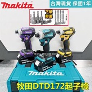 牧田 18V Makita 18v DTD172 起子機 電動起子 衝擊起子 電鑽 電動工具