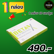 BetaX เบต้าเอ็กซ์ เบต้าxของแท้ ผลิตภัณฑ์เสริมอาหาร ยาบำรุงปอด ของแท้ พร้อมส่ง ส่งฟรี  1 กล่อง 10 เม็ด The Premium88