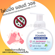 โฟมล้างมือ Foaming hand wash ปลอดภัยจากเชื้อโรค ลดการสะสมของแบคทีเรีย สบู่ล้างมือ เจลล้างมือ
