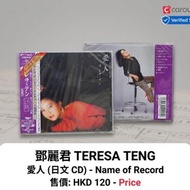 鄧麗君 TERESA TENG

Name of Record唱片名稱 : 愛人 (日文 CD)

Format 規格 : CD

Price 售價 :  HKD 120

Available 現貨
