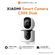 Xiaomi Smart Camera C300 Dual C500 Dual เลนส์เทเลโฟโต|หมุนเก็บรายละเอียดทั้งหมด|ภาพสีแม้มีแสงน้อยมา