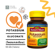 [ โพแทสเซียม ] Nature Made Potassium Gluconate 550mg x 100 เม็ด (tablets)