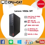 คอมมือสอง Lenovo V520S SFF CPU Core i5-7400 (Gen 7) ฮาร์ดดิสก์ SSD มี HDMI ลงโปรแกรมพร้อมใช้งาน