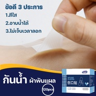 Waterproof Plaster Swimming Can Be Bathed No Pain When Peeling Clear Color Prevent Abrasion Wound Dr