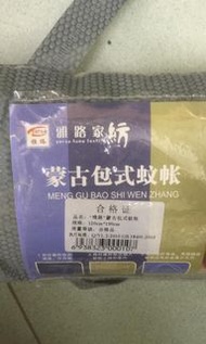 蚊帳