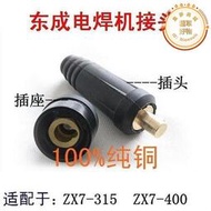 適配ZX7-200-250-315-400逆變電焊機焊把線快速接頭插頭插座特價