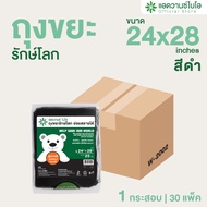 AdvanceBIO : ถุงขยะสีดำหนาย่อยสลาย 24x28 นิ้ว 25 ชิ้น/แพ็ค : (ยกลัง 750 ชิ้น) รุ่น W-2002