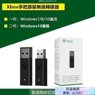 微軟原裝 Xbox oneseries 手把 無線轉接器 一二代接收器 適配器 PC接收器 轉接器 Xbox手把接收器