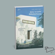 Book: Meeting Of Hope At The Dewu Foundation Museum Shakisong glow Novel