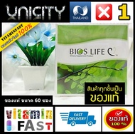 Unicity Bios Life C อย.ไทย ของแท้ LOT ใหม่ 100% ขนาด 60 ซอง จำนวน 1 กล่อง v ( ไบออสไลฟ์ ซี ของแท้ ฉลากไทย อย.ไทย เบิกศูนย์ ยูนิซิตี้ ไทยแลนด์ )