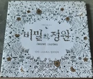 全新秘密花園 著色本
