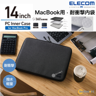 ELECOM - MacBook 14" PC Inner case 內袋 (MacBook Pro 14" 2023 / 2021)