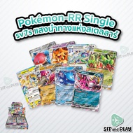 Pokemon-sv7s-RR Single Stellar Navigation Light-Card Game Thai Authentic 1