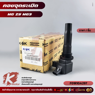 คอยล์จุดระเบิด  MG ZS MG3 #F01R10A297