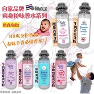 泰國爽身粉味香水
