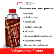 Libitu น้ำยาล้างหัวฉีดเบนซิน800E  สูตรเข้มข้นพรีเมี่ยม  สำหรับใช้กับรถเบนซิน รถยุโรป ล้างหัวฉีด หัวเ