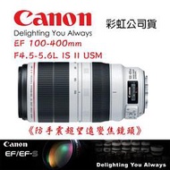 【eYe攝影】全新彩虹公司貨 Canon EF 100-400mm F4.5-5.6L IS II USM 大白 二代 