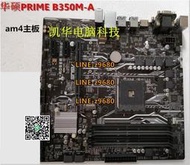 【可開發票】Asus/華碩 B350M-A /PRIME A320M-K/E/PLUS/B450M-DRAGON AM4