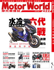 MotorWorld摩托車雜誌 9月號/2020 第422期 (新品)