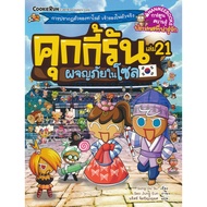 Bundanjai (Book) Cookie Run Volume 21 Adventure In Seoul (Cartoon Edition)