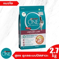 PURINA ONE 2.7kg ทุกสูตร เพียวริน่าวัน อาหารแมว ชนิดเม็ด เกรดพรีเมี่ยม อุดมด้วยสารอาหารที่เหมาะสมกับ
