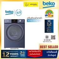 BEKO เครื่องซัก/อบผ้า 12/8Kg. สีน้ำเงิน รุ่น WDW1287P1BL แถมขาตั้ง  ( กทม-ปริมณฑล จัดส่งพร้อมประกอบใ