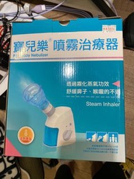 寶兒樂 鼻噴霧治療器