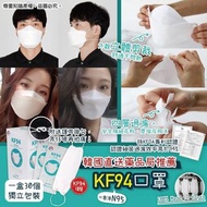 🇰🇷 韓國製造藥品局推薦KF94 口罩 (1盒30個)