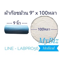 *9 Inches* Gauze Roll Width 9 Inches Length 100 Yards