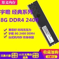 【公司貨免運】宇瞻8G 16G DDR4 2133 2400 2666桌上型電腦電腦記憶體 單條聯保 高速