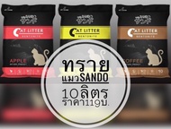 ทรายแมว SANDO Cat Litter Bentonite ขนาด 10L ทรายแมวเบนโทไนท์ ซานโดะ