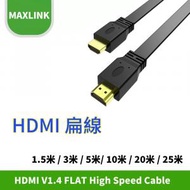 Maxlink - HDMI to HDMI M/M 1.5米 Flat HDMI Cable (DVHF015) 扁線 V1.4 3D 高清線