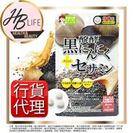 發酵黑蒜黑芝麻蟲草人參免疫精華錠 90粒 (香港代理 1887)