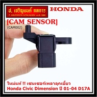 ****** Camshaft Sensor (Top) Honda civic Dimension D17A Year 01-04 OE: 37840-PLC-016