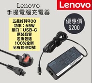 Lenovo USB-C 65W Notebook Adapter 聯想手提電腦充電器 火牛 電源適配器 type-C