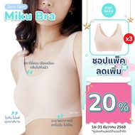 (ซื้อ 2 แถม 1) Eisei Haku เอเซฮาคุ Miku Bra เสื้อในผู้หญิง บราไร้โครง ไร้ขอบ ใส่สบาย เนียนเรียบกลืนเ