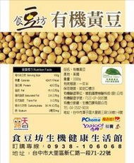 食豆坊-有機黃豆*4公斤+有機黑豆*1公斤，免運費超值組合包! 超商取貨付款免運費!