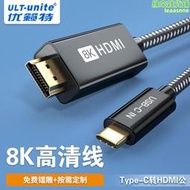 Type-C轉HDMI2.1 8K轉換線 4K@144Hz type c數據線type-c轉hdmi線